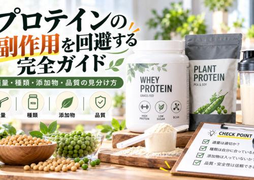 プロテインの副作用を回避する完全ガイド